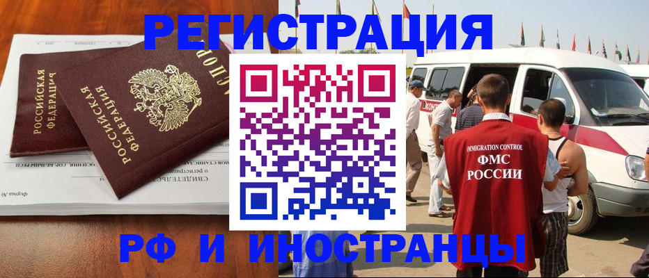 миграционный учет в Красном Куте