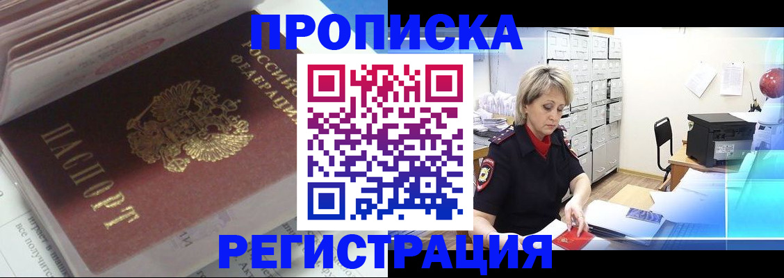 временная регистрация законно в Красном Куте