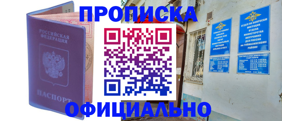 прописка регистрация в Красном Куте