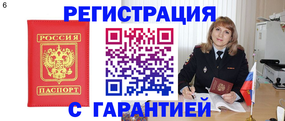 временная регистрация для школы в Красном Куте