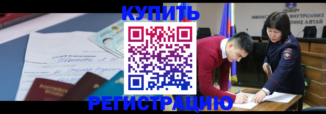 временная регистрация для всех в Красном Куте