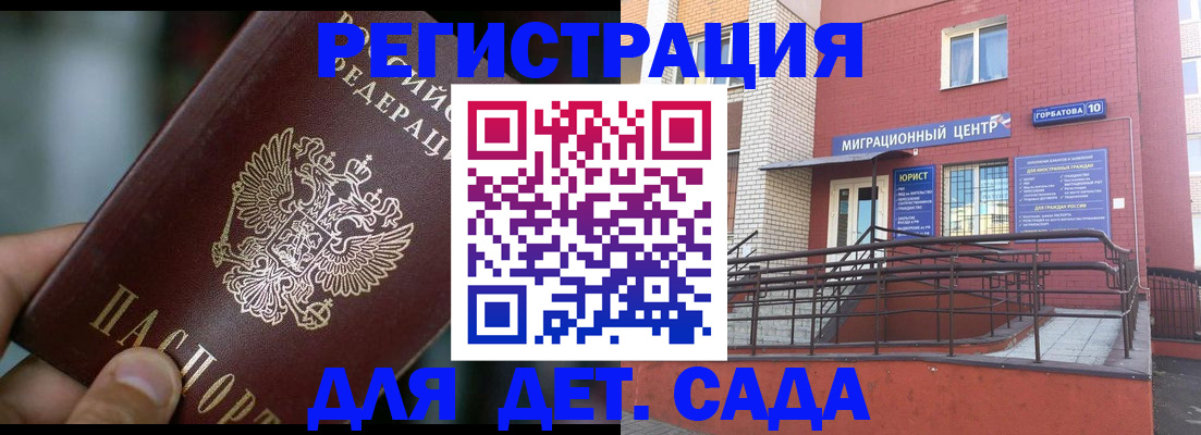 временная регистрация законно в Красном Куте