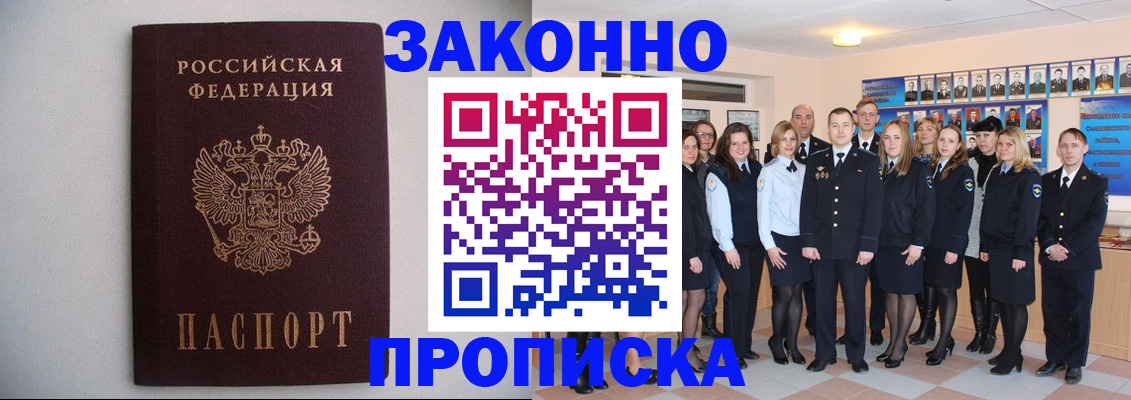 прописка для школы в Красном Куте