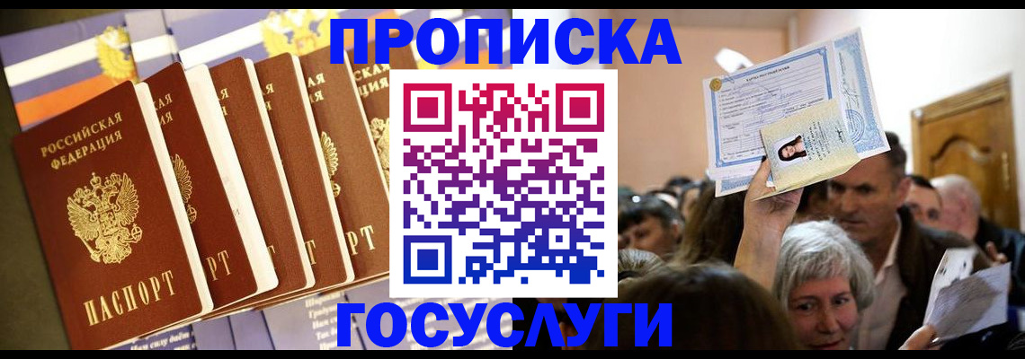 прописка паспорт в Красном Куте