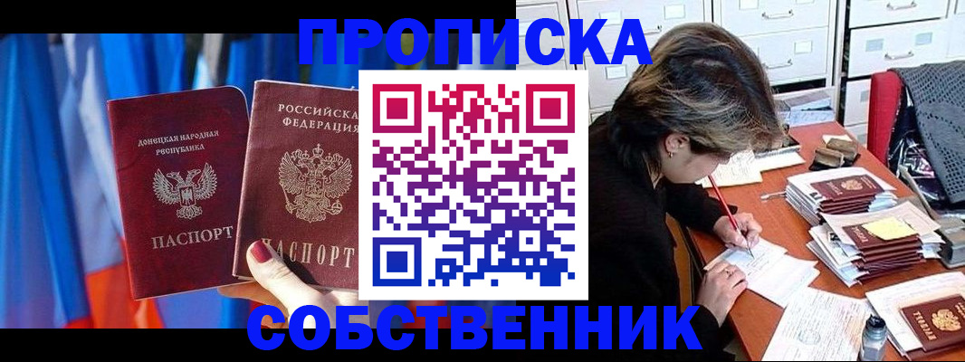 временная регистрация собственник в Красном Куте