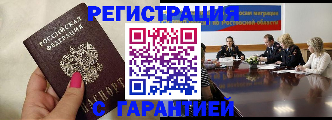 прописка в Красном Куте