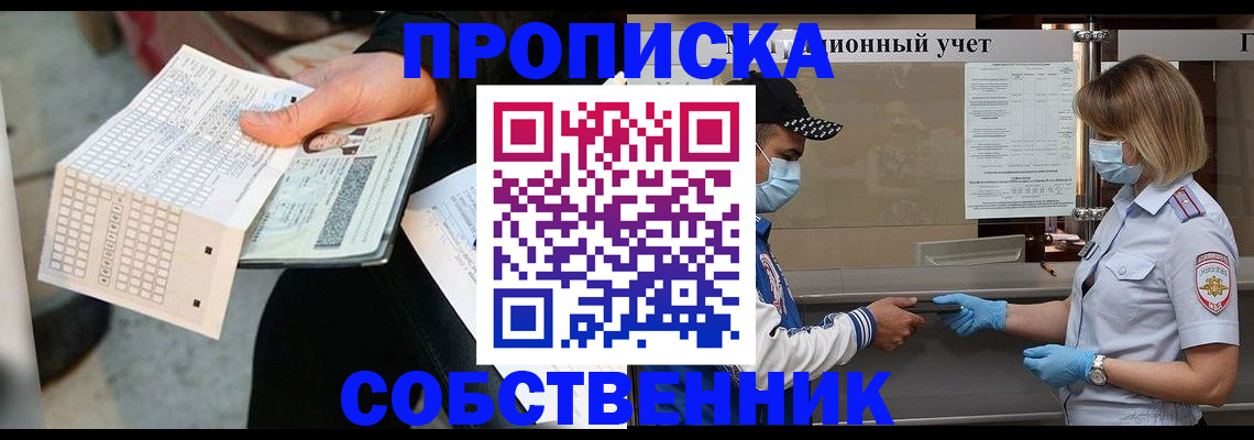 временная регистрация надежно в Красном Куте